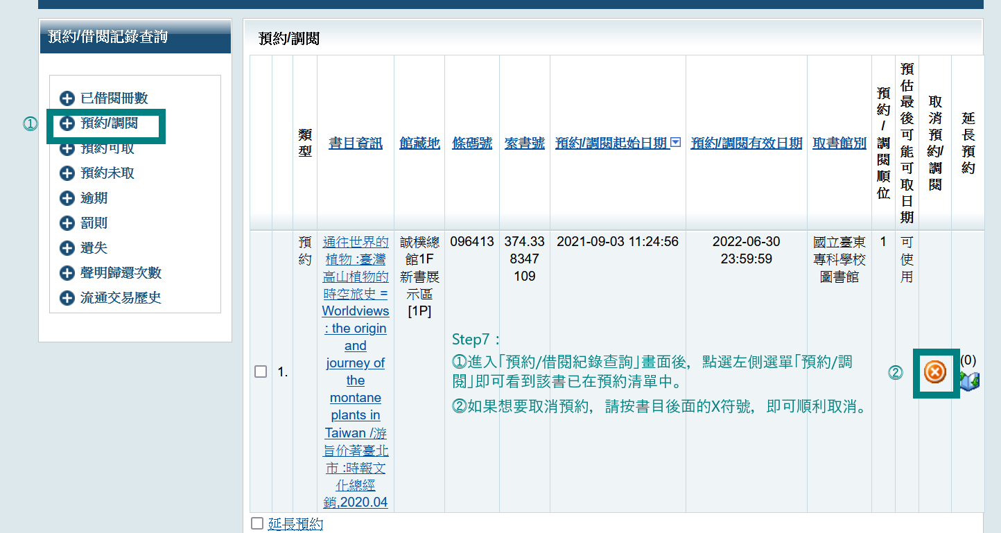 預約流程Step7