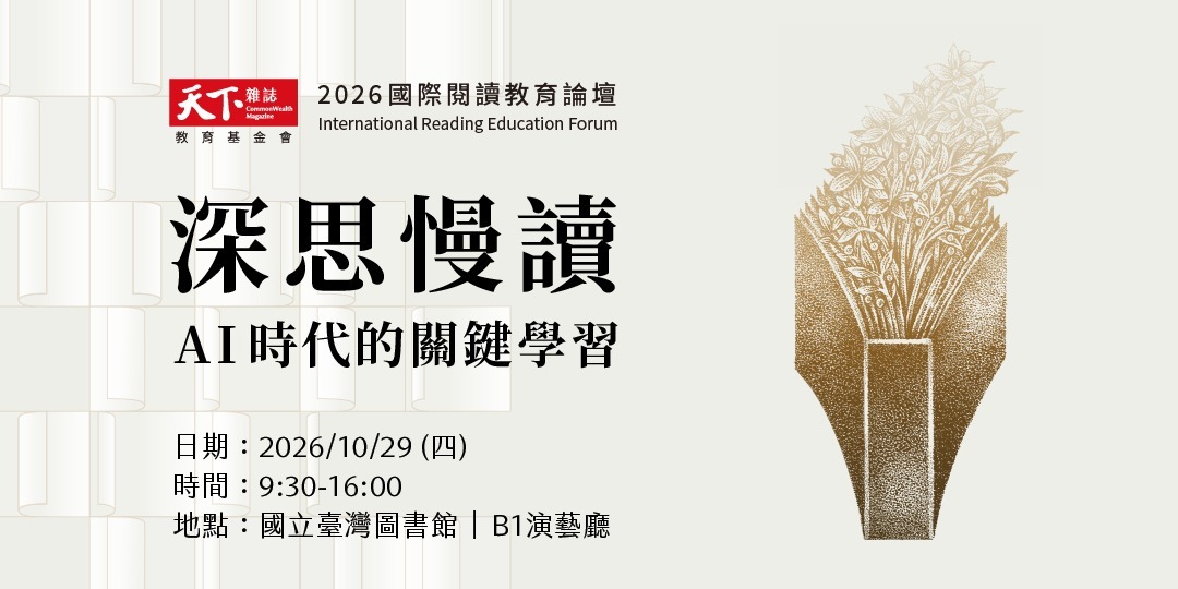 「2026國際閱讀教育論壇」海報