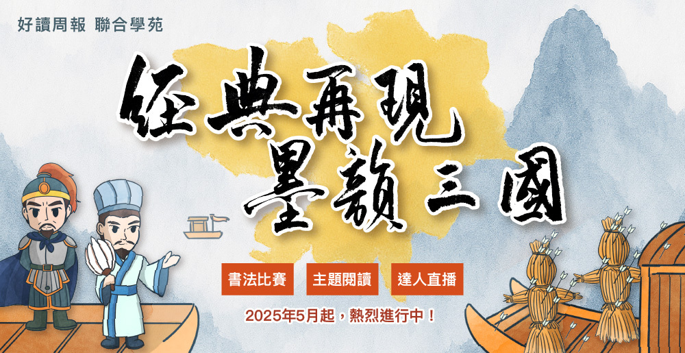 好讀週報海報